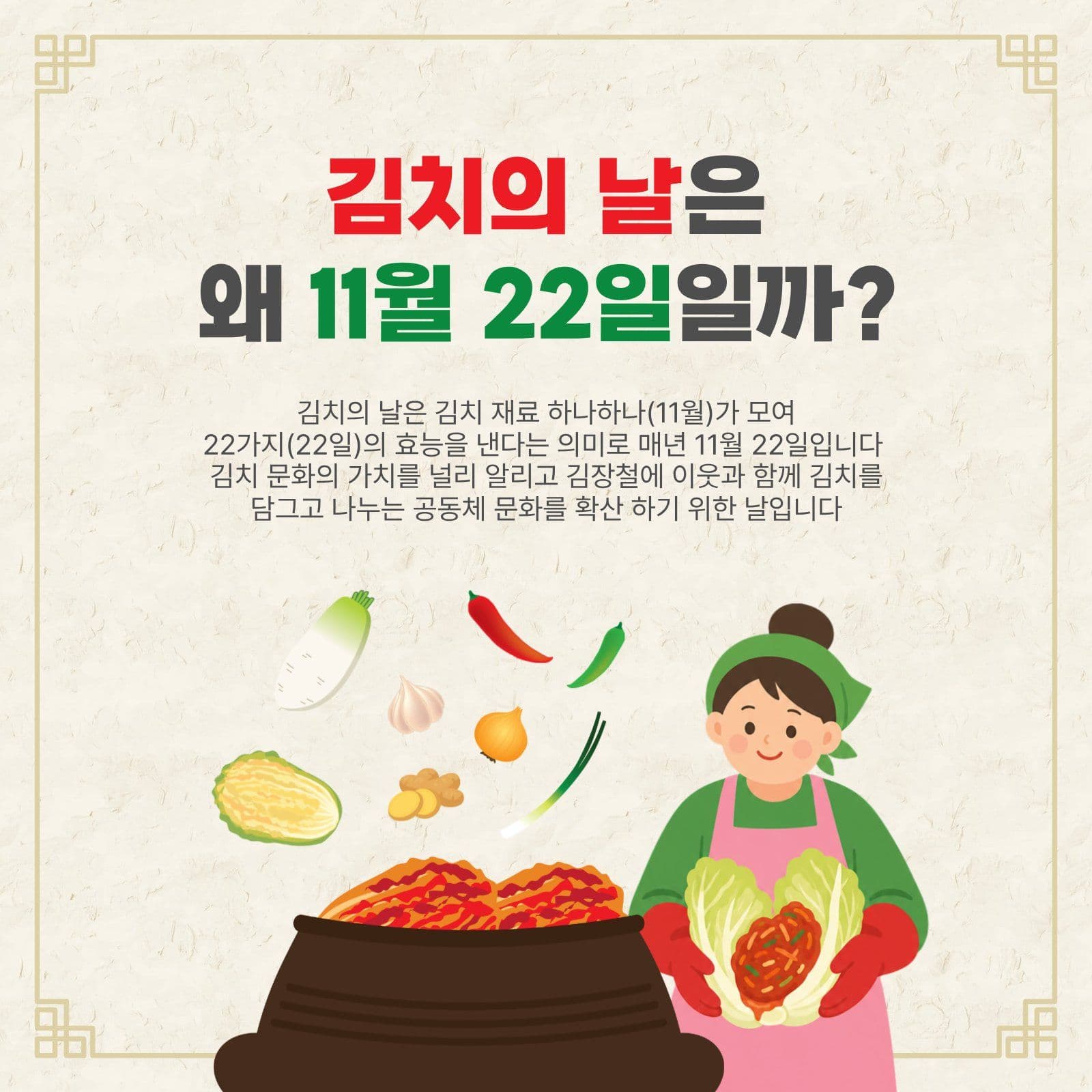 11월22일김치의날 김장 1 1이벤트 템플릿으로 원플러스원 알리기