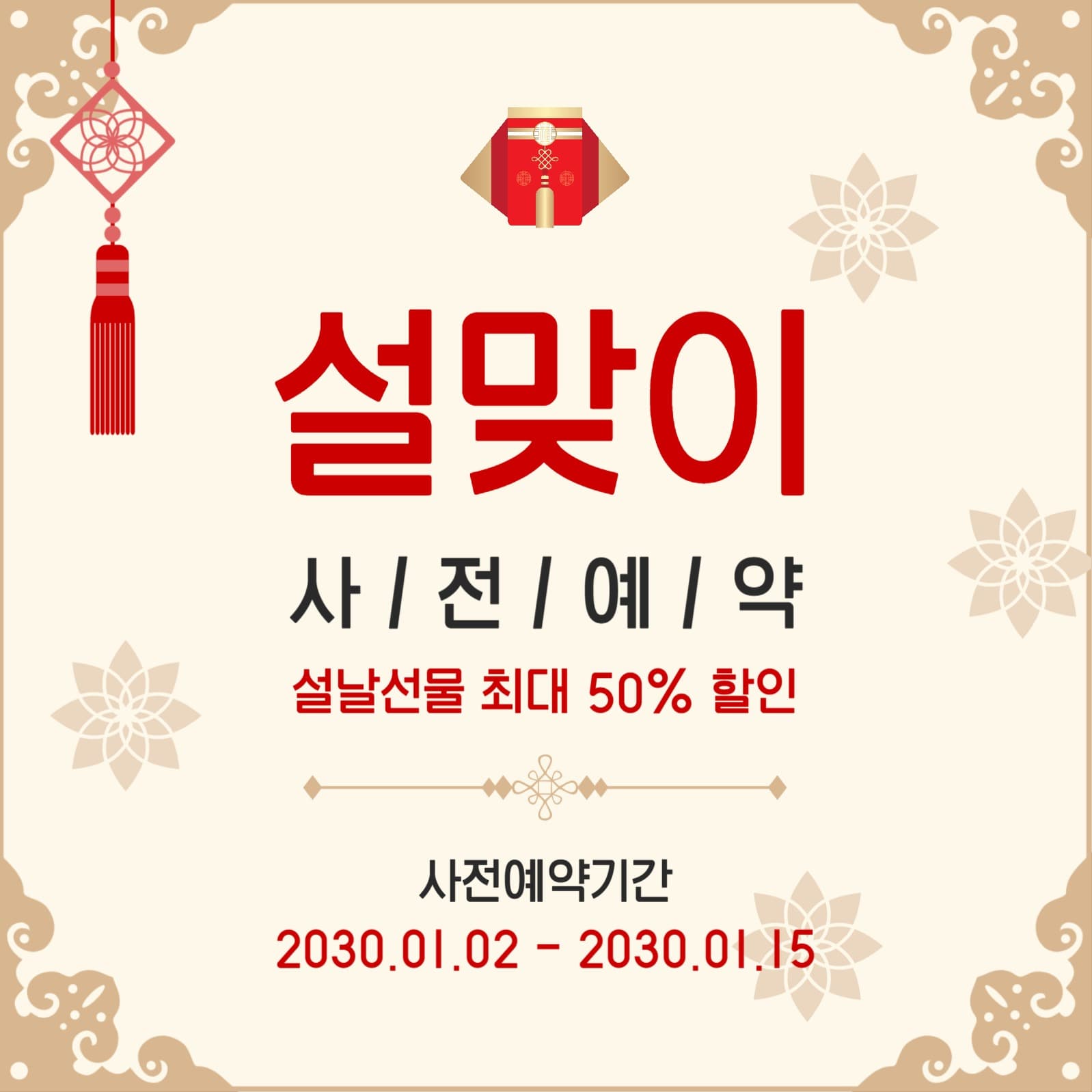 설맞이사전예약