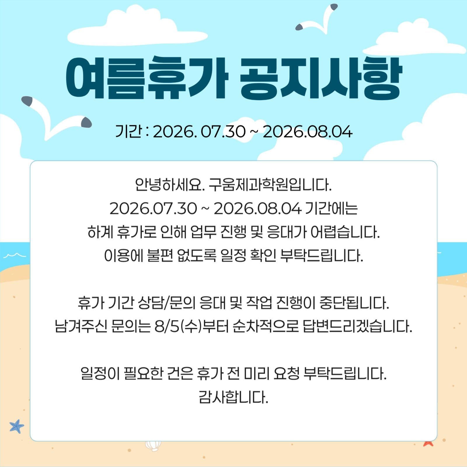 여름휴가공지