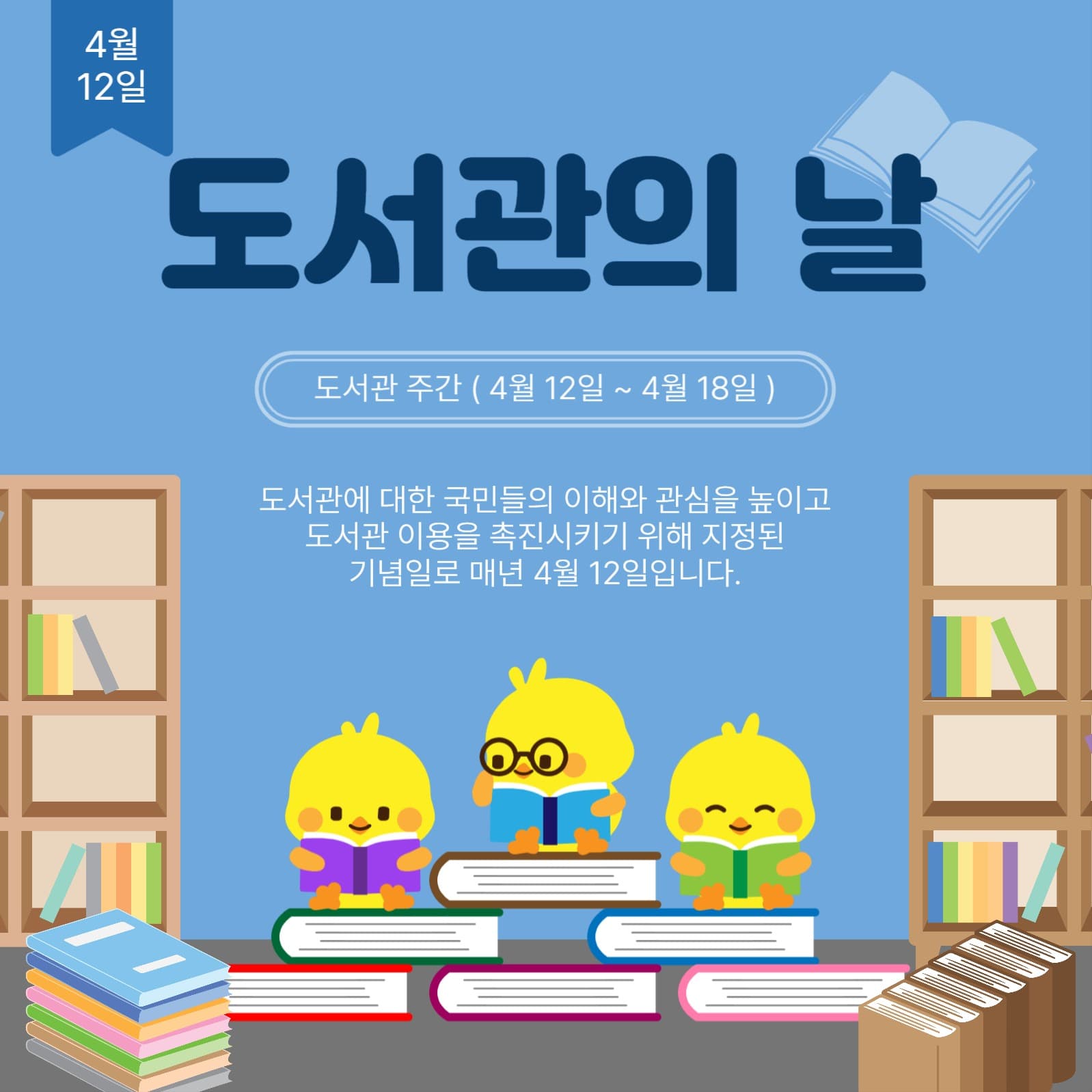 도서관의날