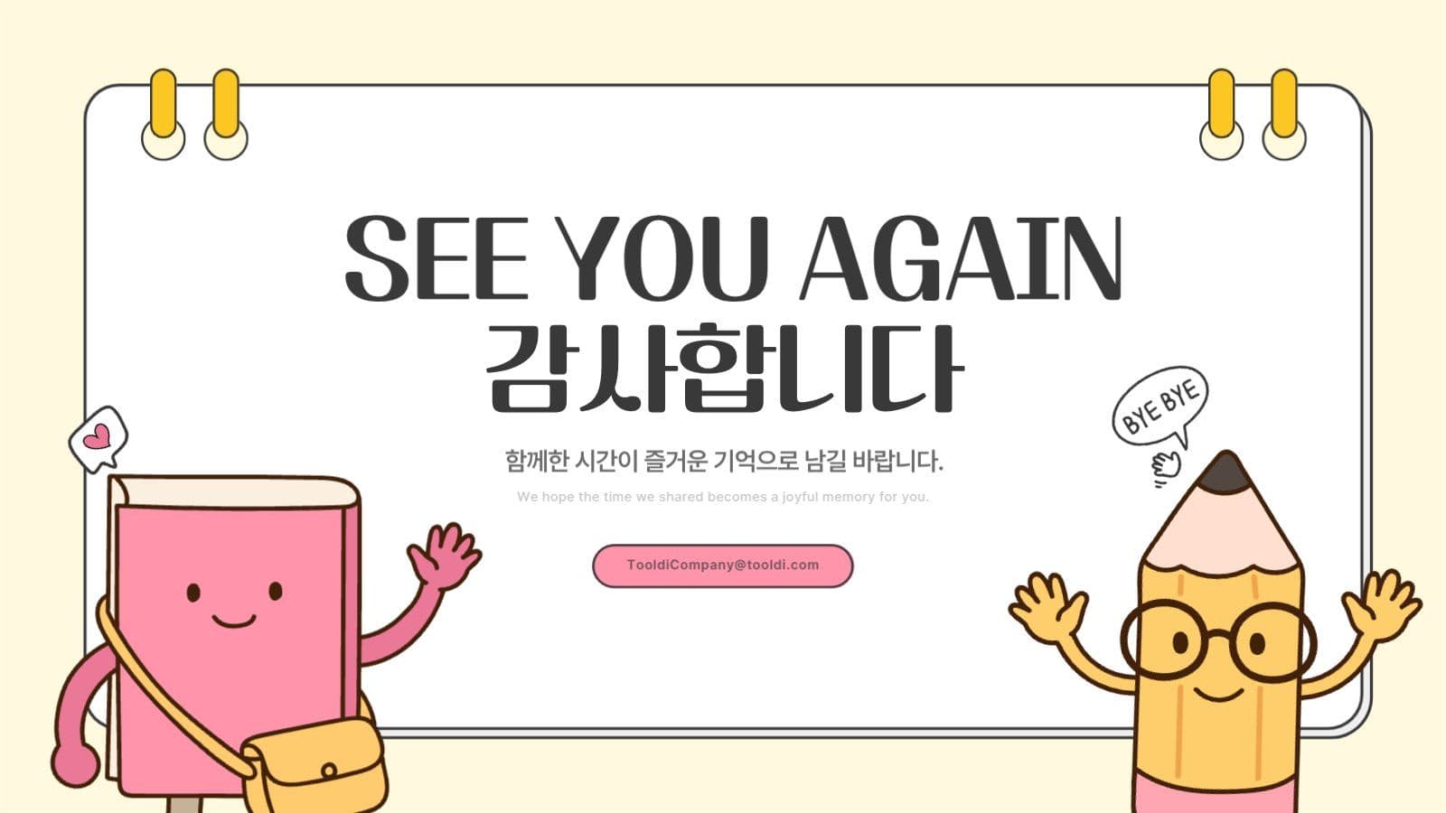 귀여운 캐릭터 어린이 프레젠테이션
