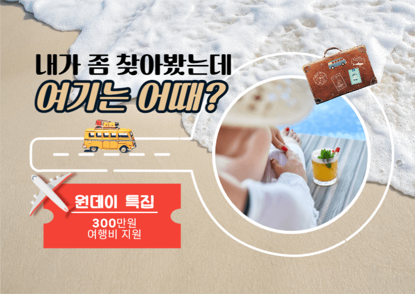 여기는 어때? 포스터