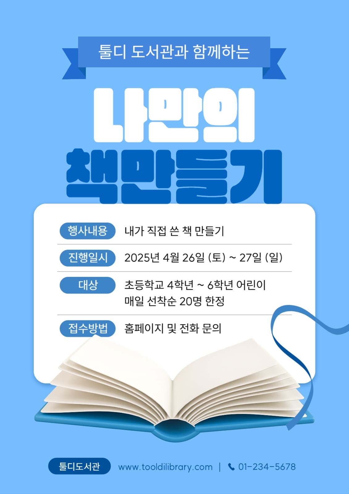 나만의 책 만들기 행사