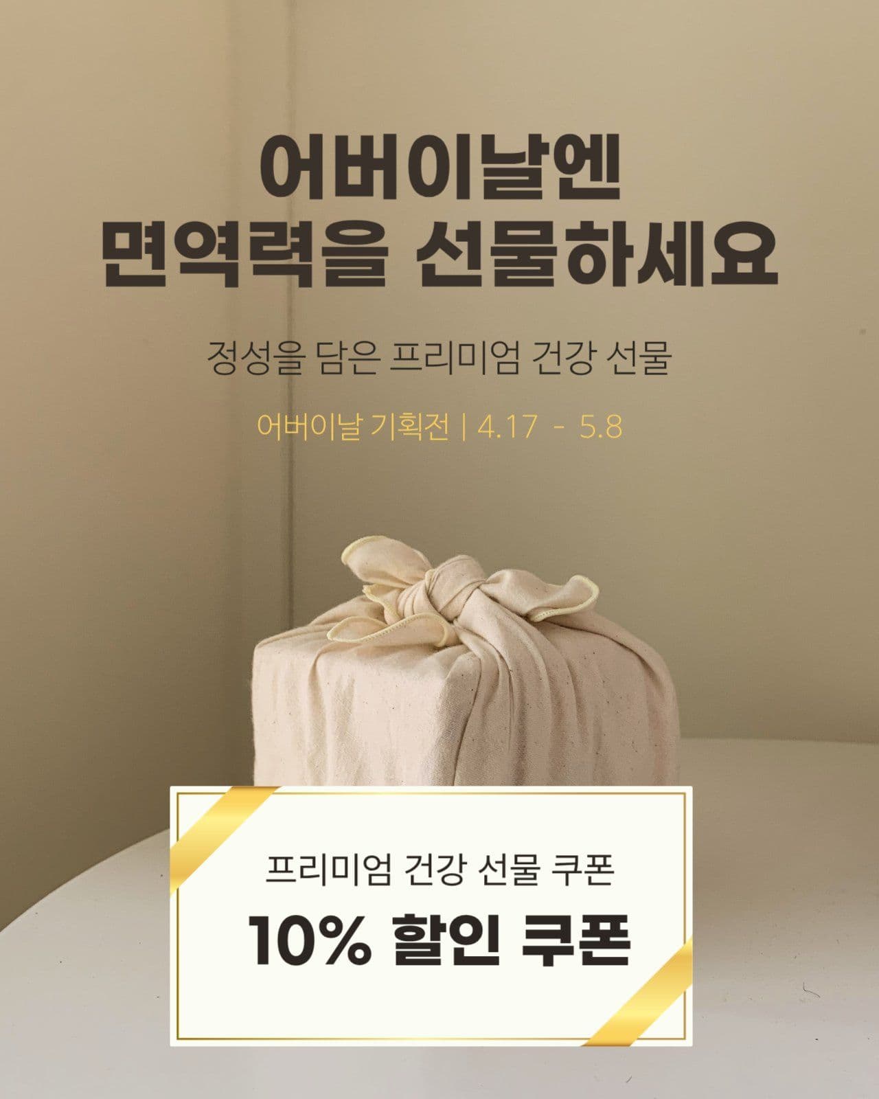 어버이날 선물쿠폰