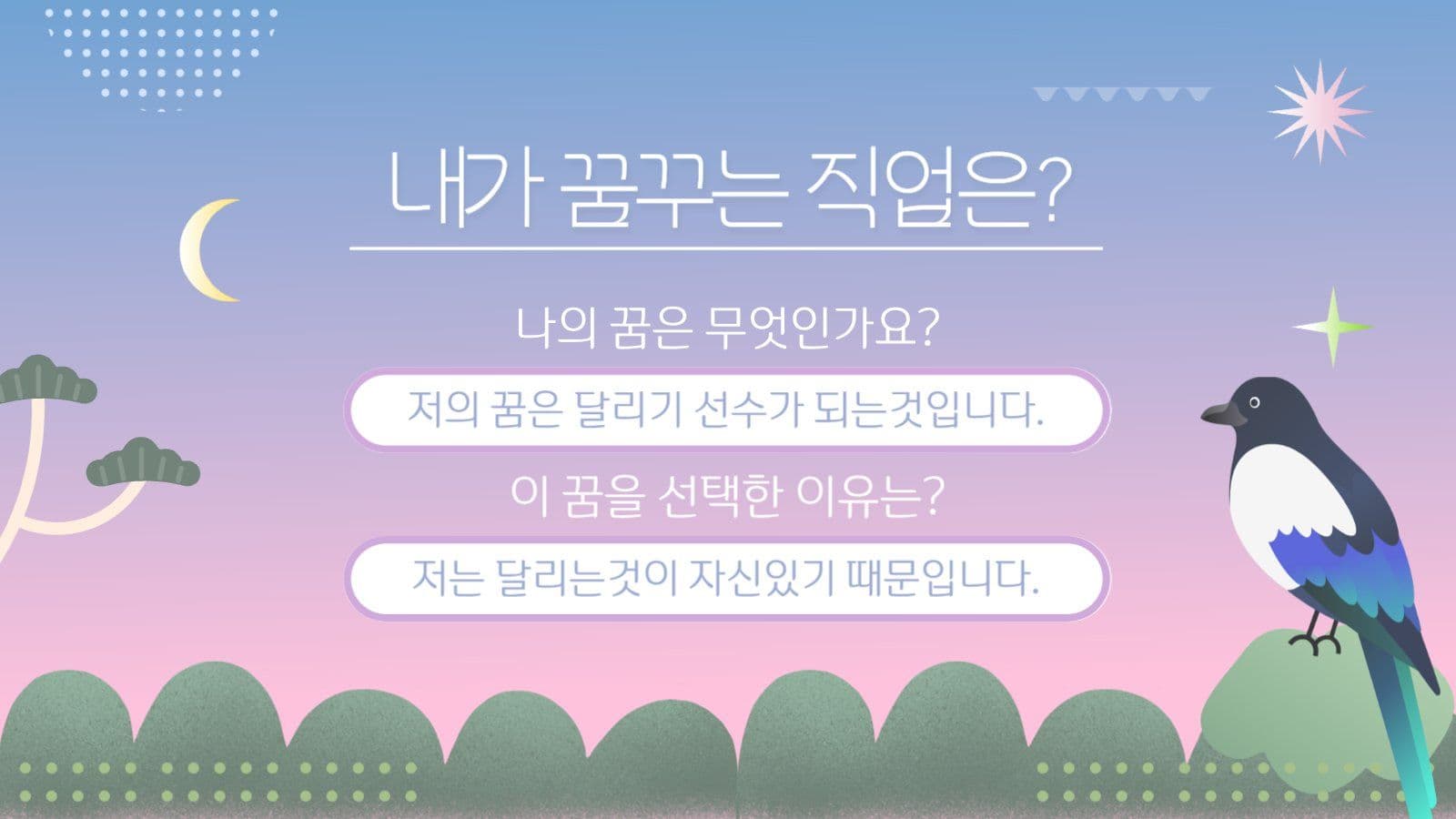 핑크 그라데이션 장래희망 발표 ppt