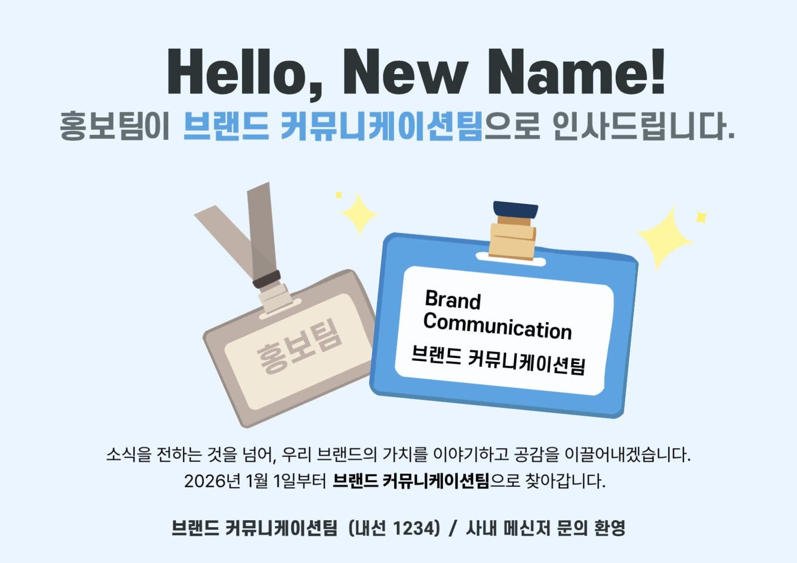 기업 사내 공지사항 부서명칭 변경안내