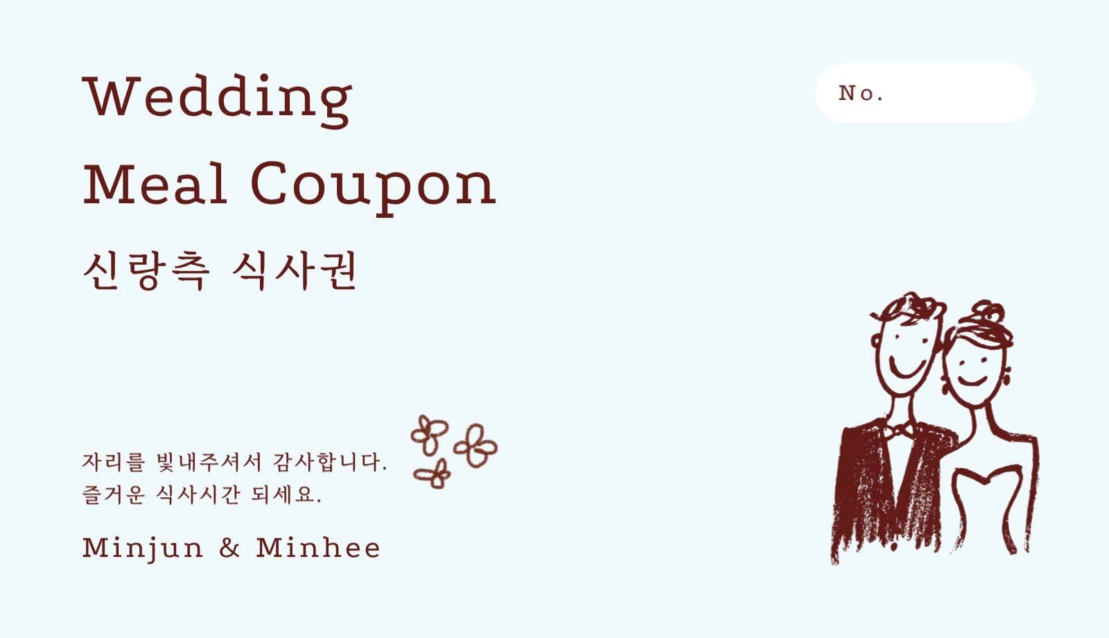 브라운 일러스트 웨딩 식권