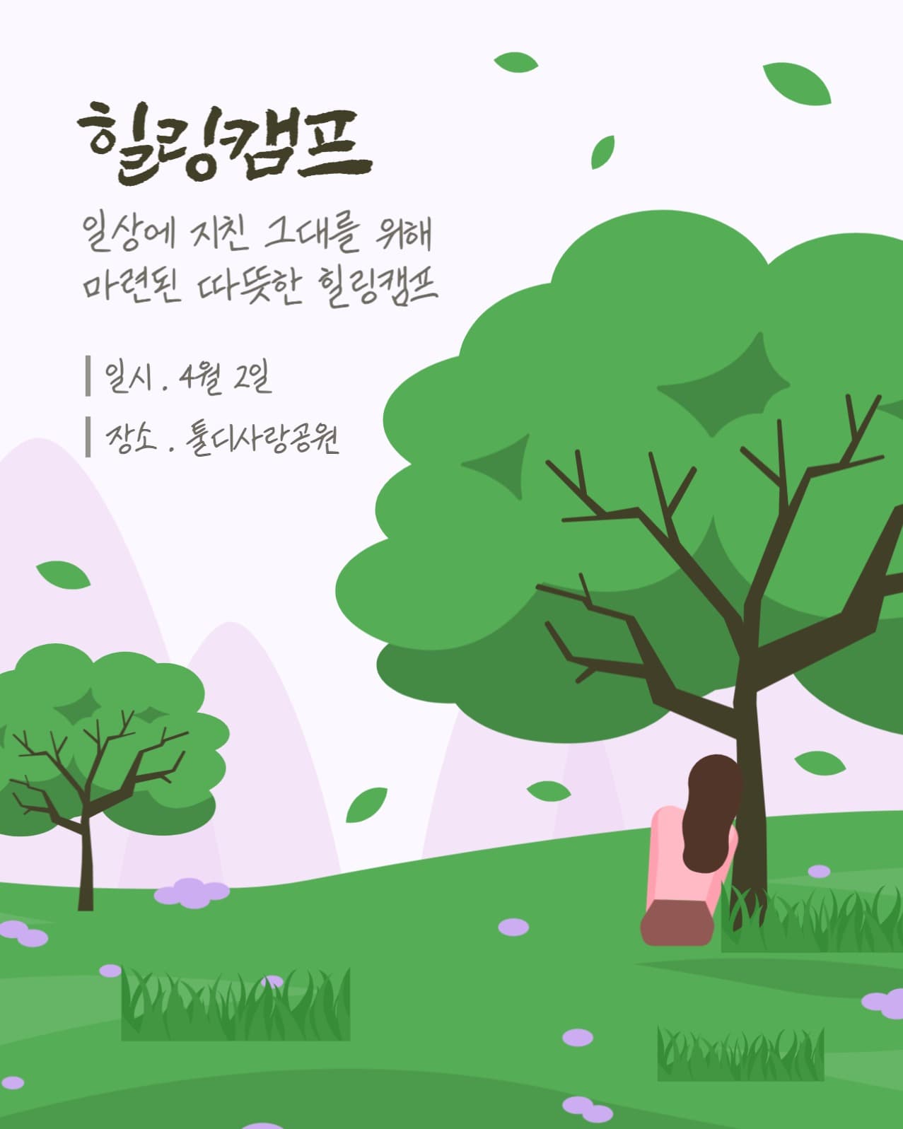 힐링캠프 프로그램