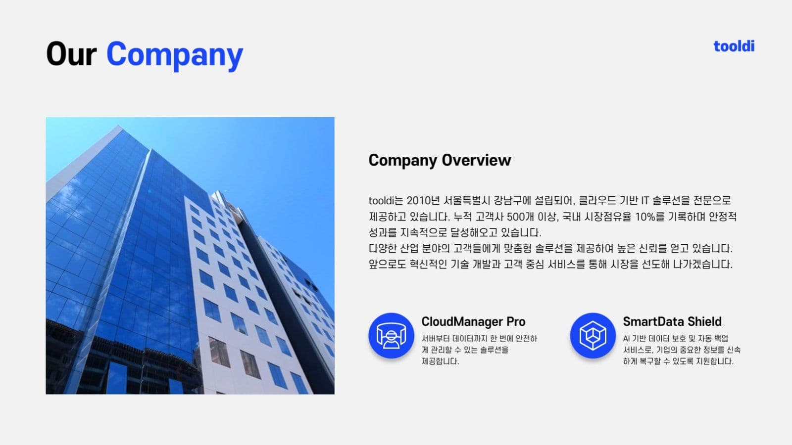 깔끔한 블루컬러의 회사 소개서