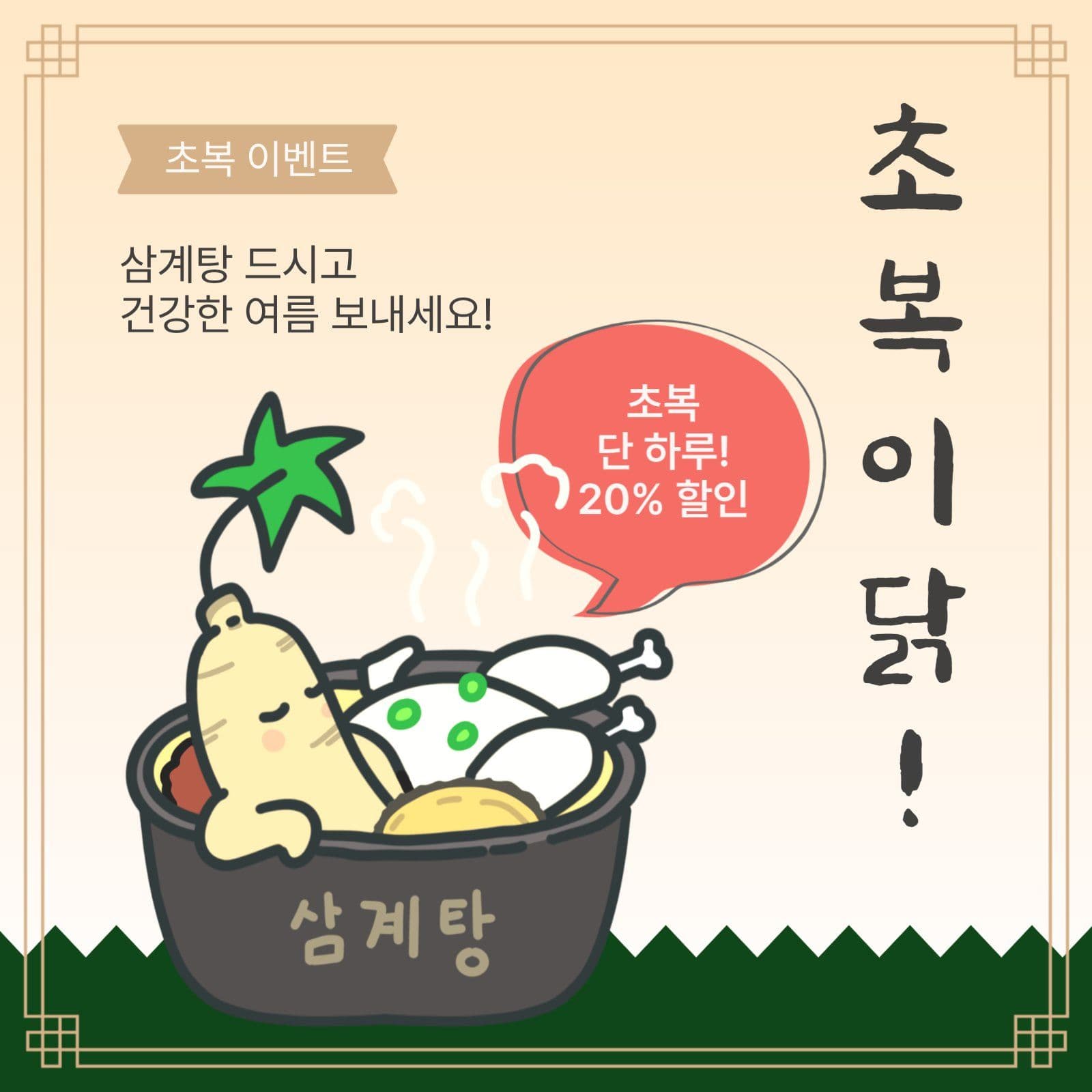 초복할인