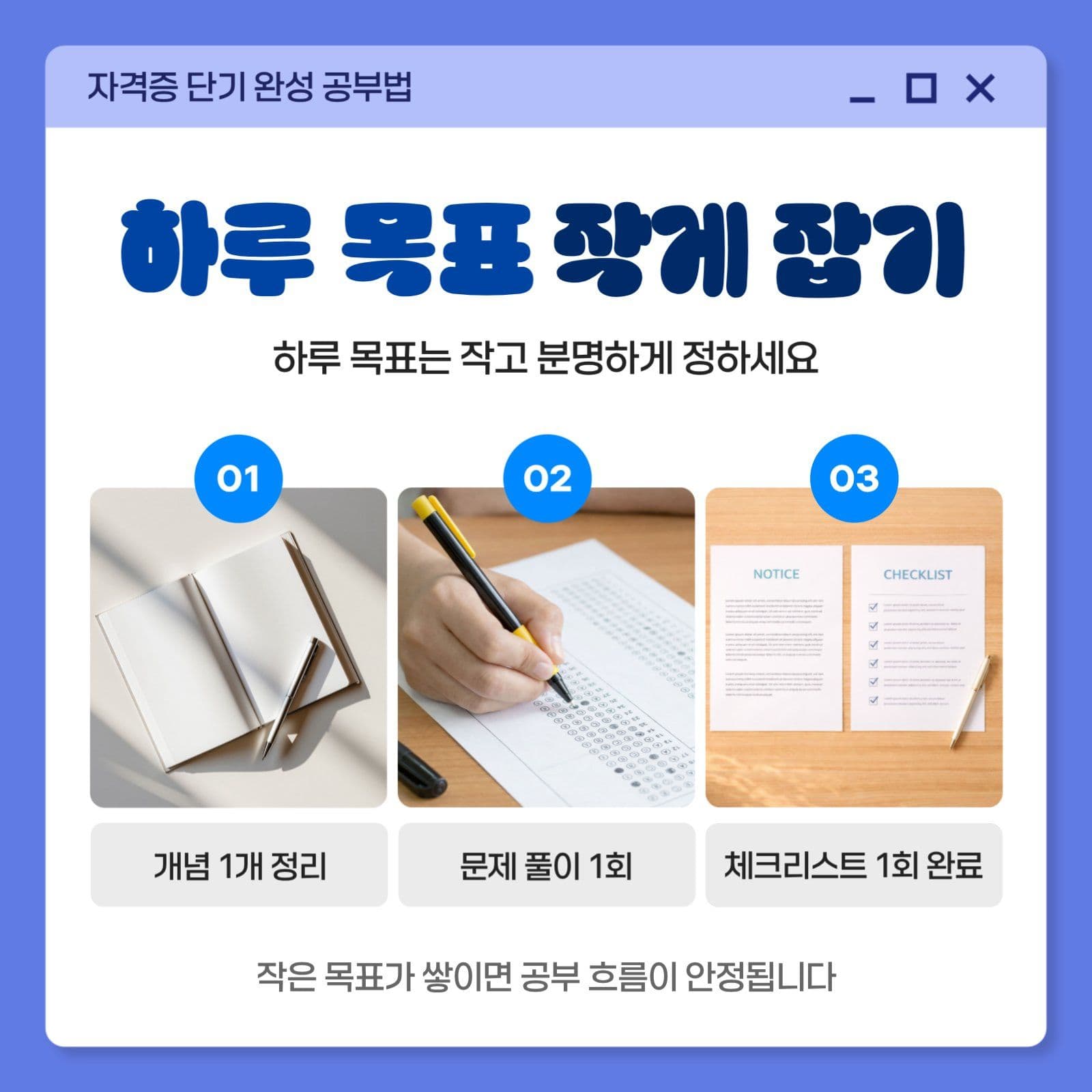 파란색 깔끔한 자격증 공부법 홍보