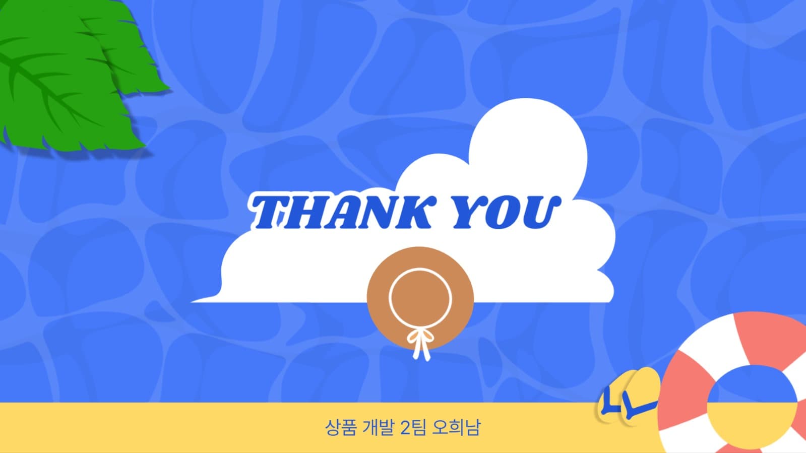 섬머 워크샵