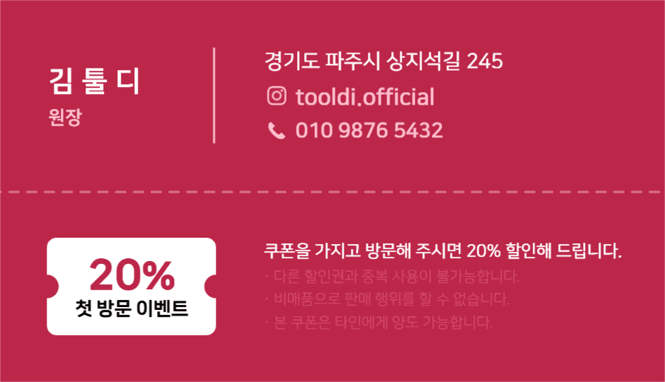 미용실 명함