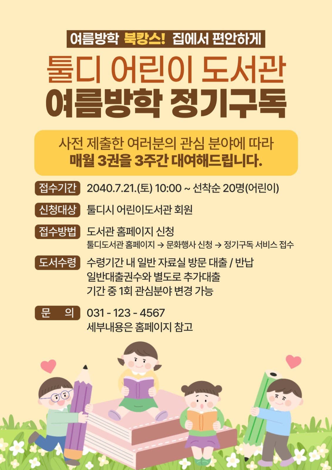 도서관 정기구독