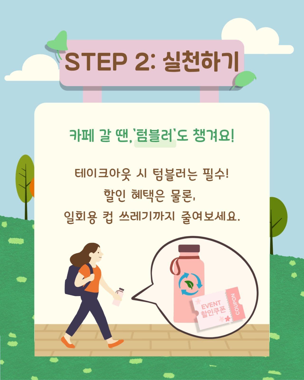 귀여운 환경 보호 템플릿
