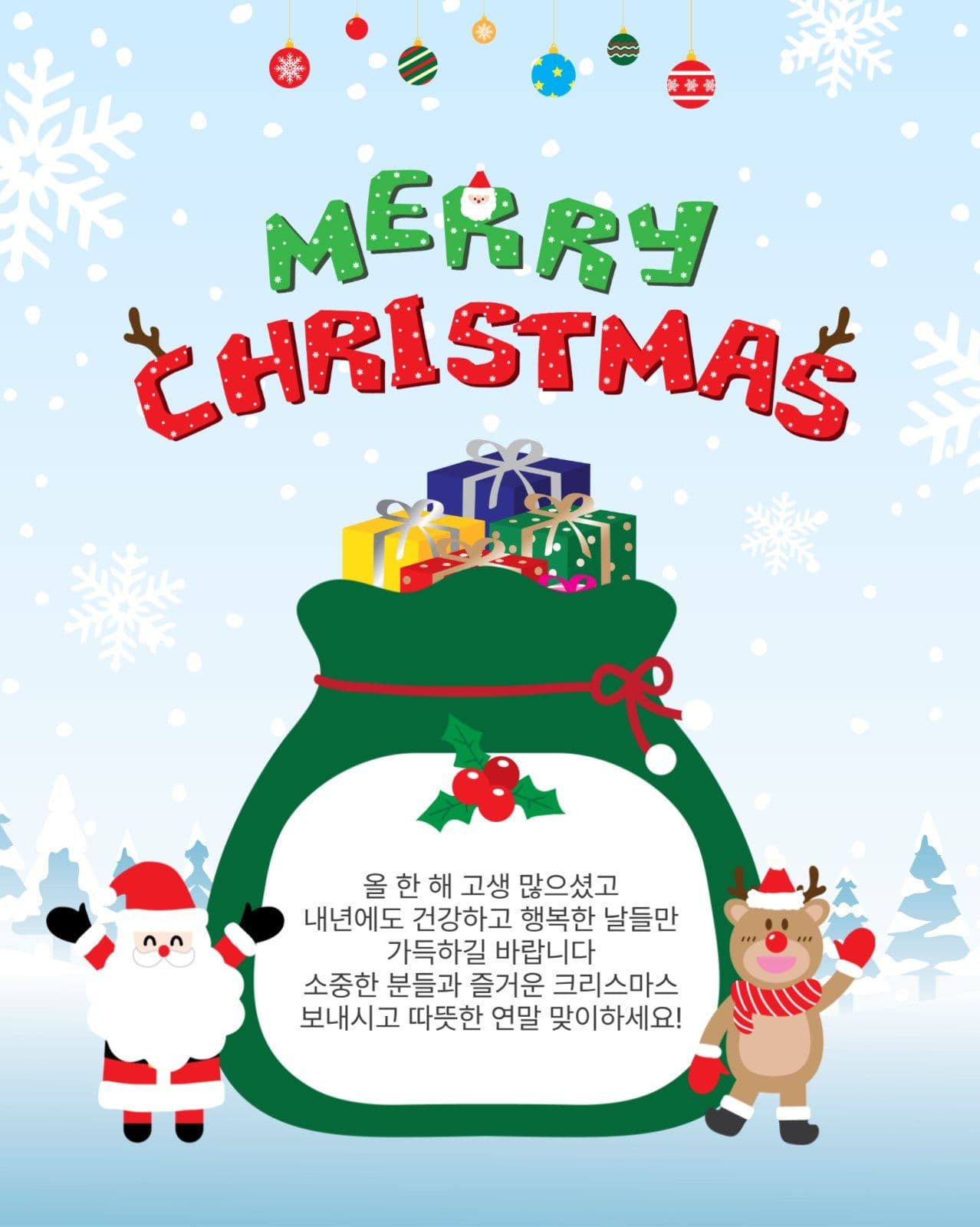 크리스마스인사