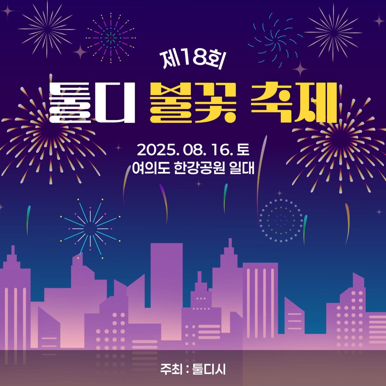 불꽃 축제 홍보