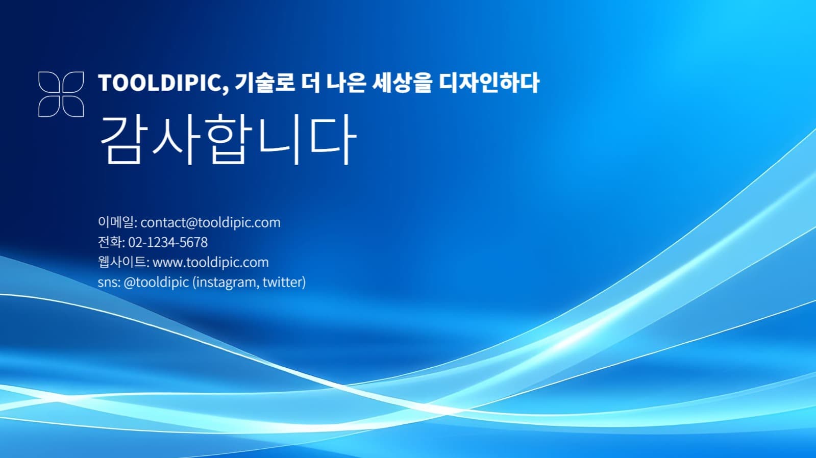 심플 회사소개서_기본형 파랑