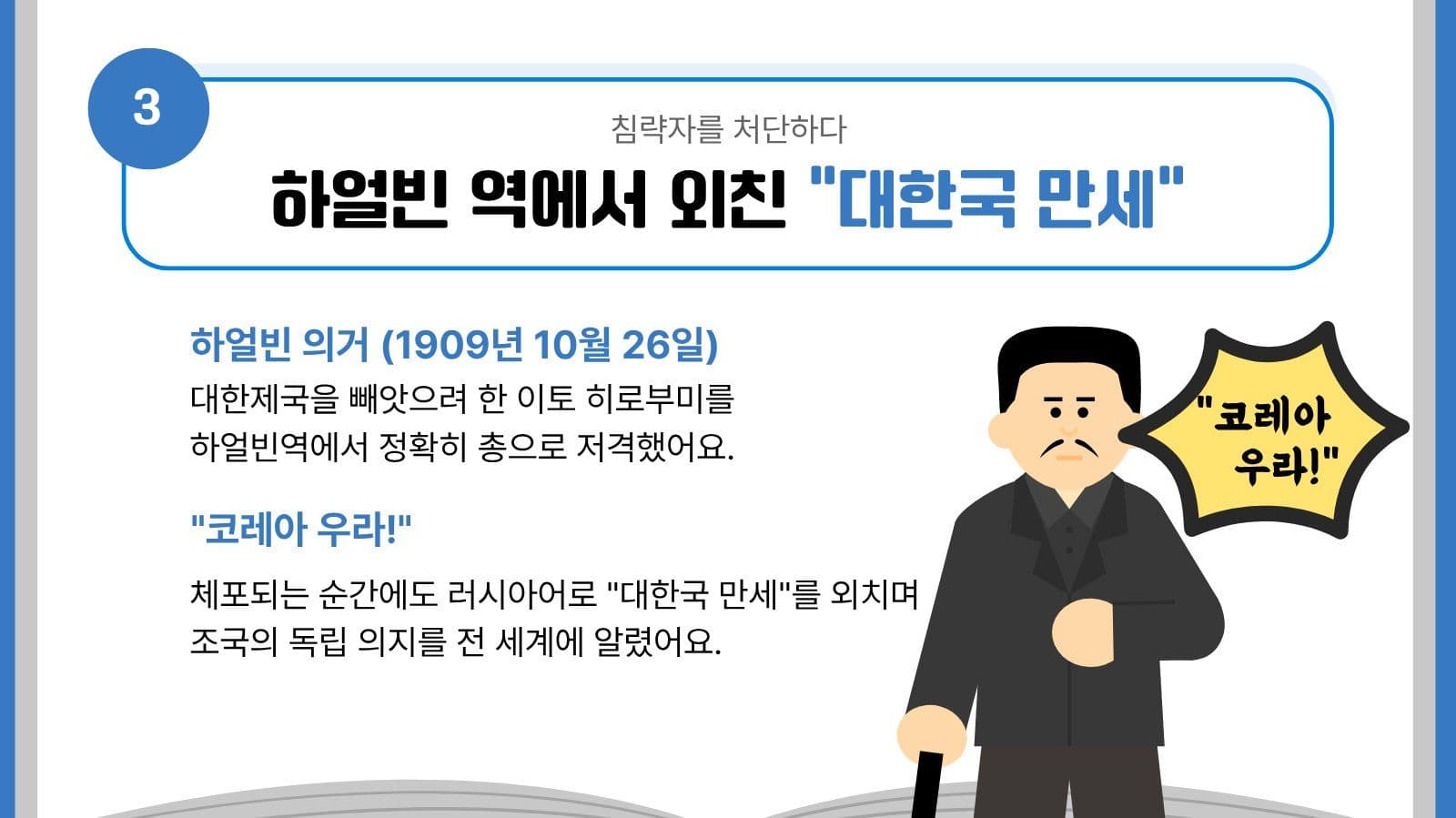 안중근 의사 이야기 어린이 교육