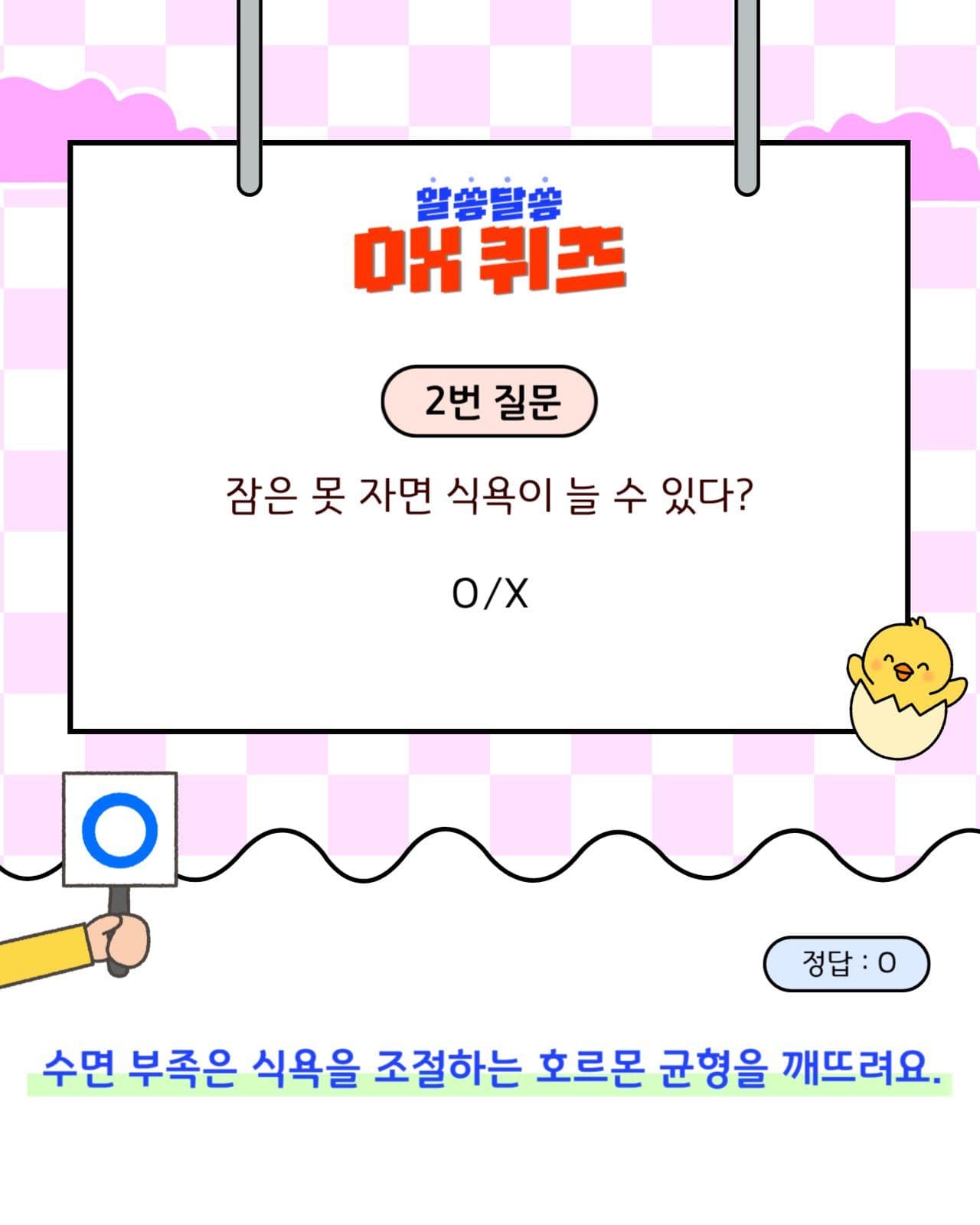 OX 퀴즈 템플릿