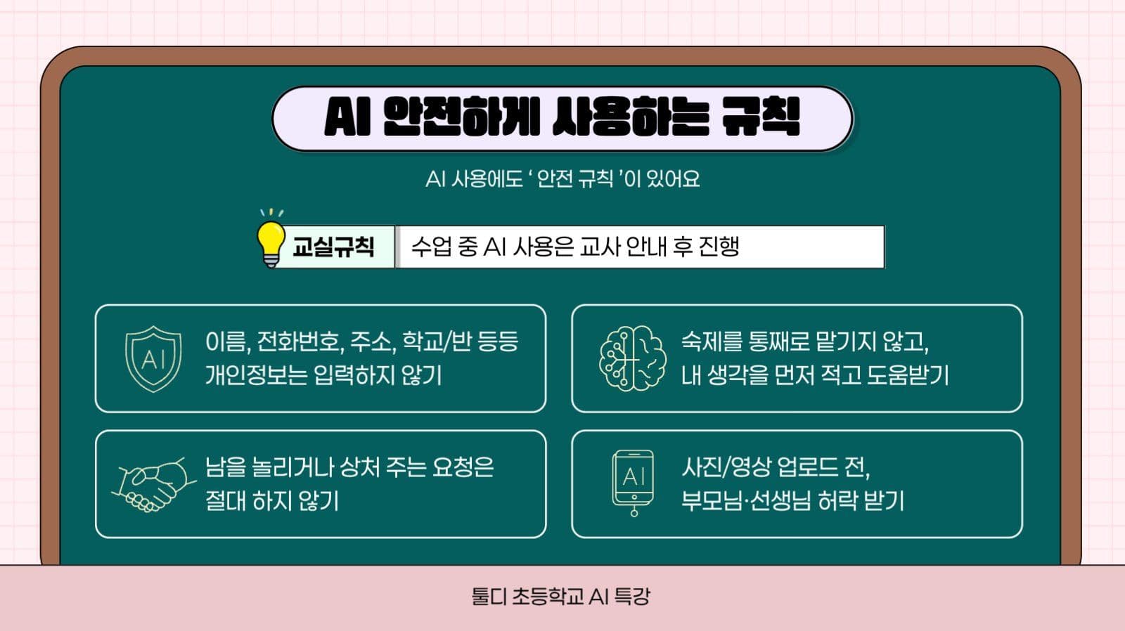 핑크 아기자기 AI교육 강의 발표자료