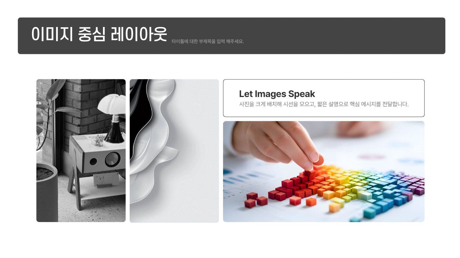 모노톤 브랜딩 관고 캠페인 제안서 광고 프레젠테이션 템플릿