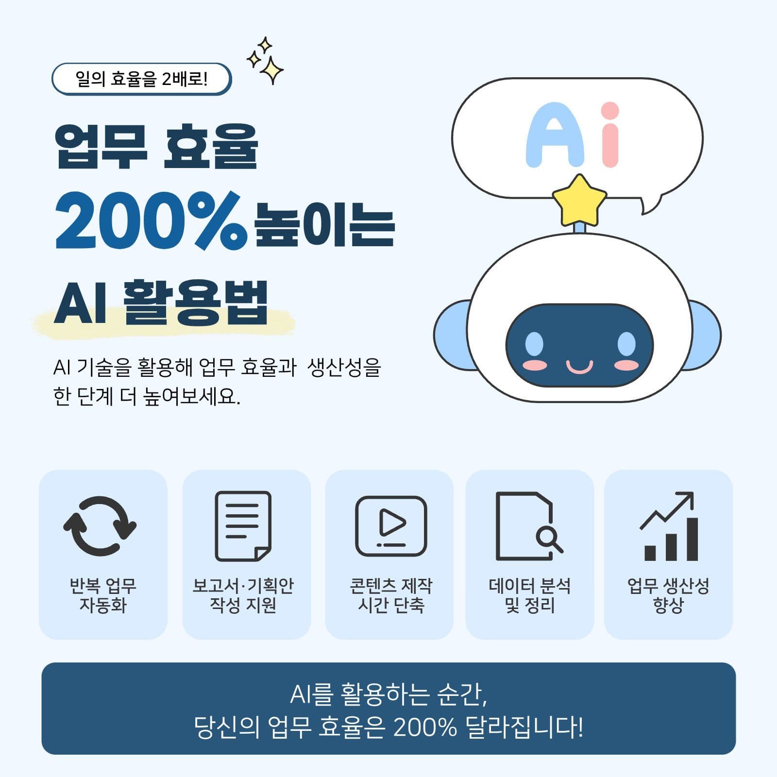 AI 활용법