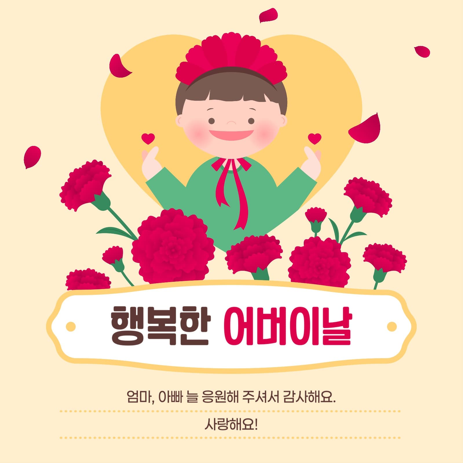 어버이날 감사 인사 게시물