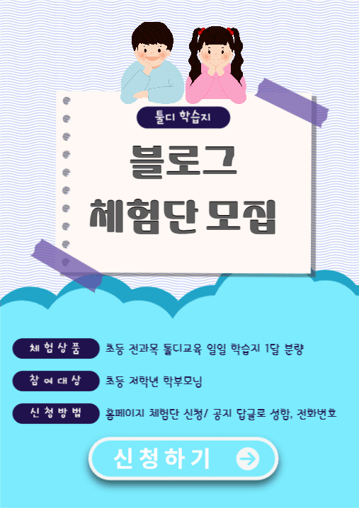 블로그 체험단신청