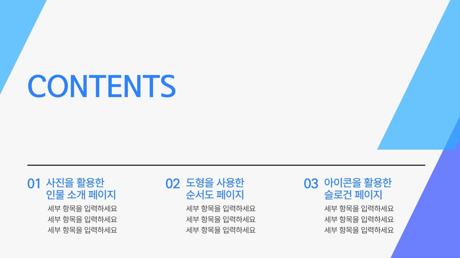 도형을 활용한 심플한 피피티 템플릿
