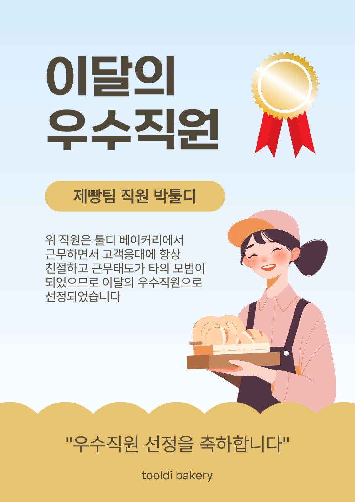 이달의우수직원