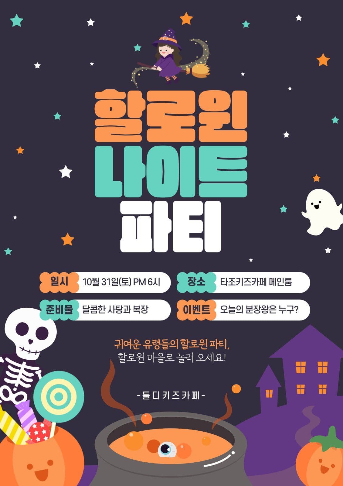 할로윈배너3 가을 웹 포스터 템플릿