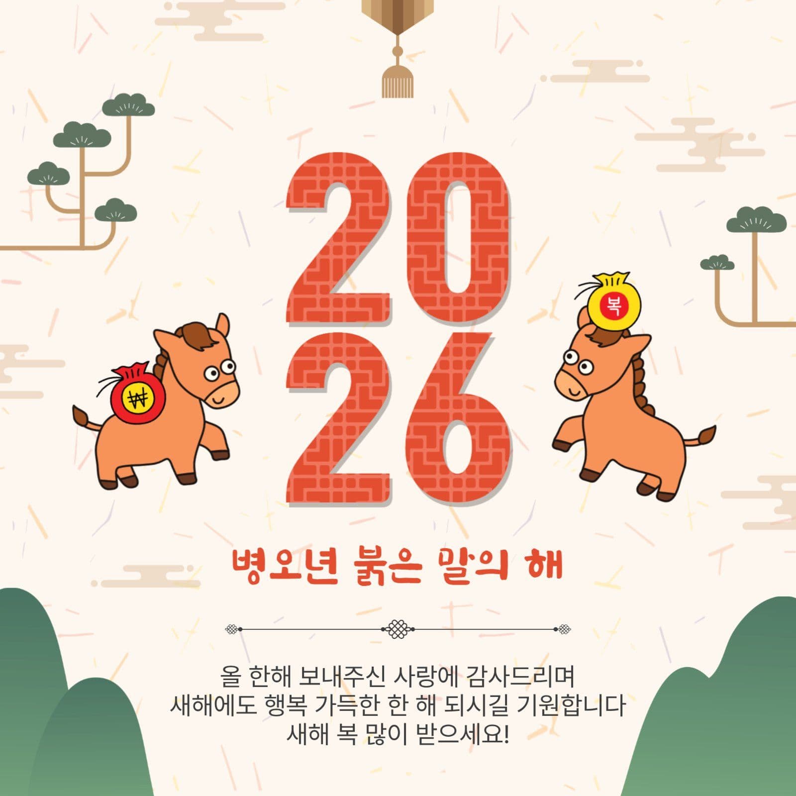 2026붉은말의해