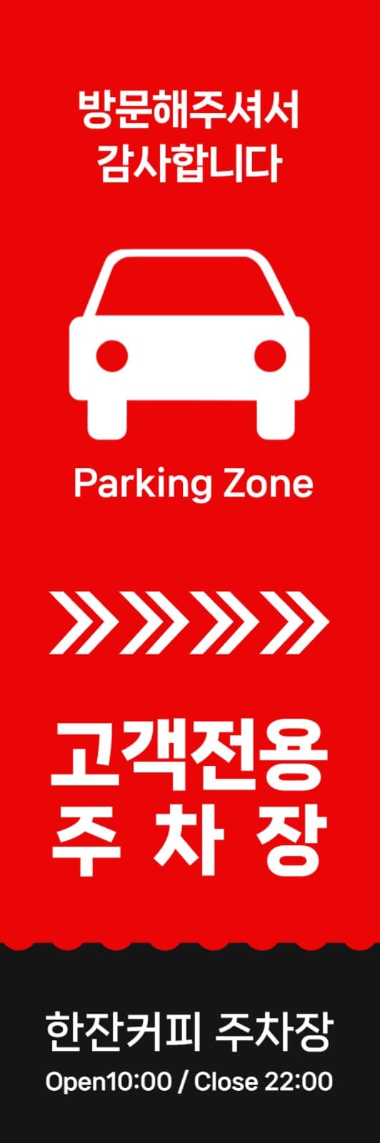 주차안내 배너