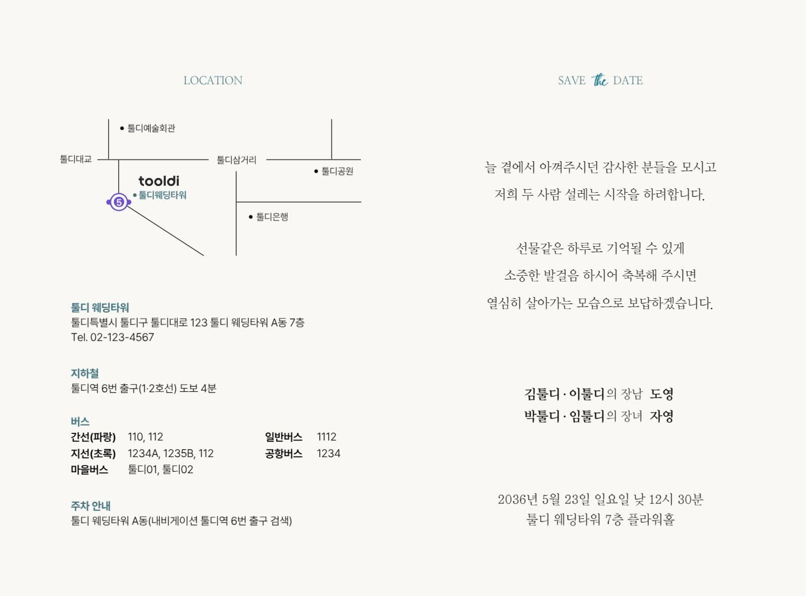 그린 포인트 심플한 결혼 청첩장