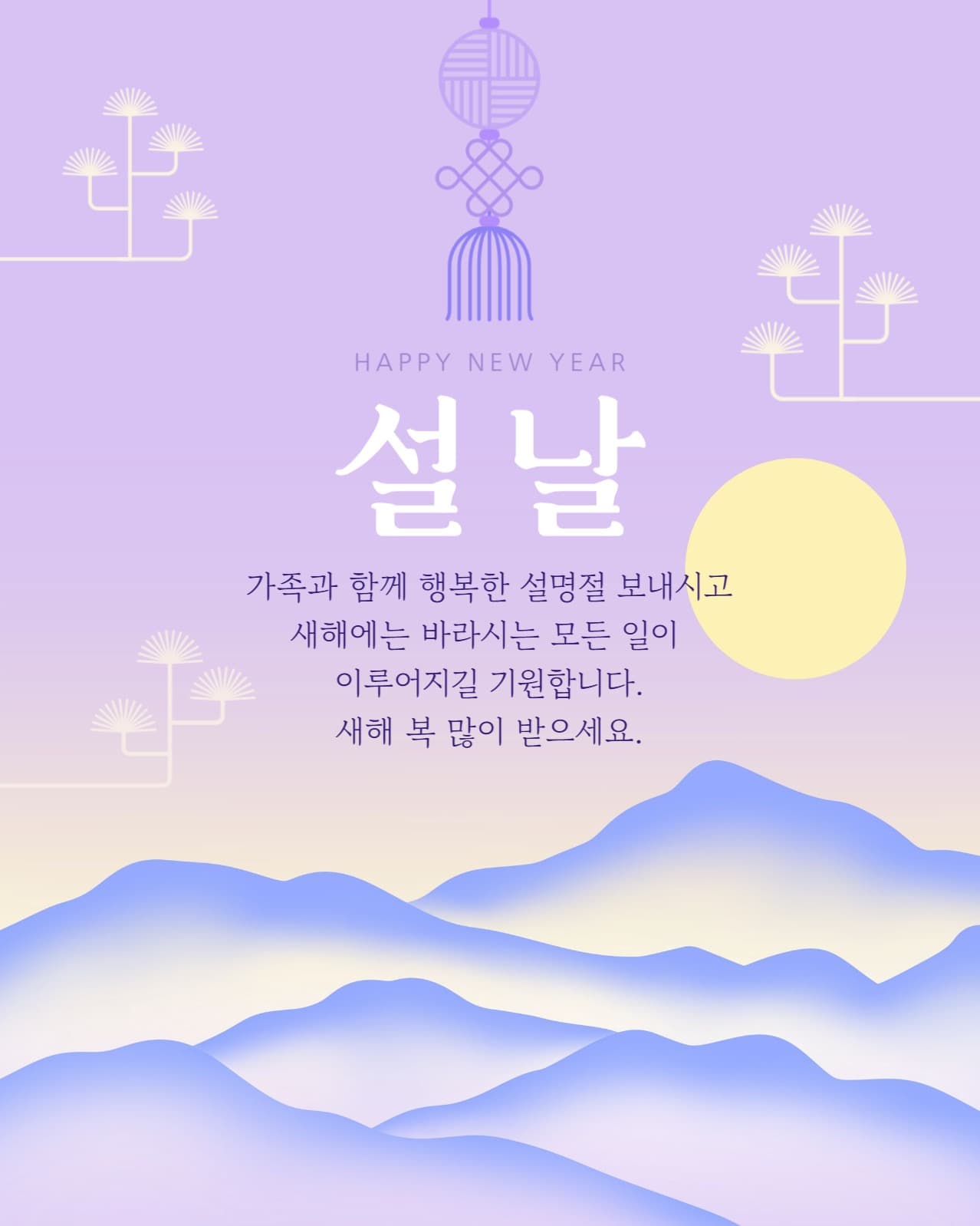 설맞이 