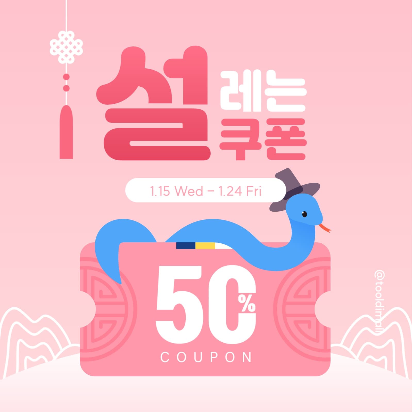 설레는 쿠폰 이벤트