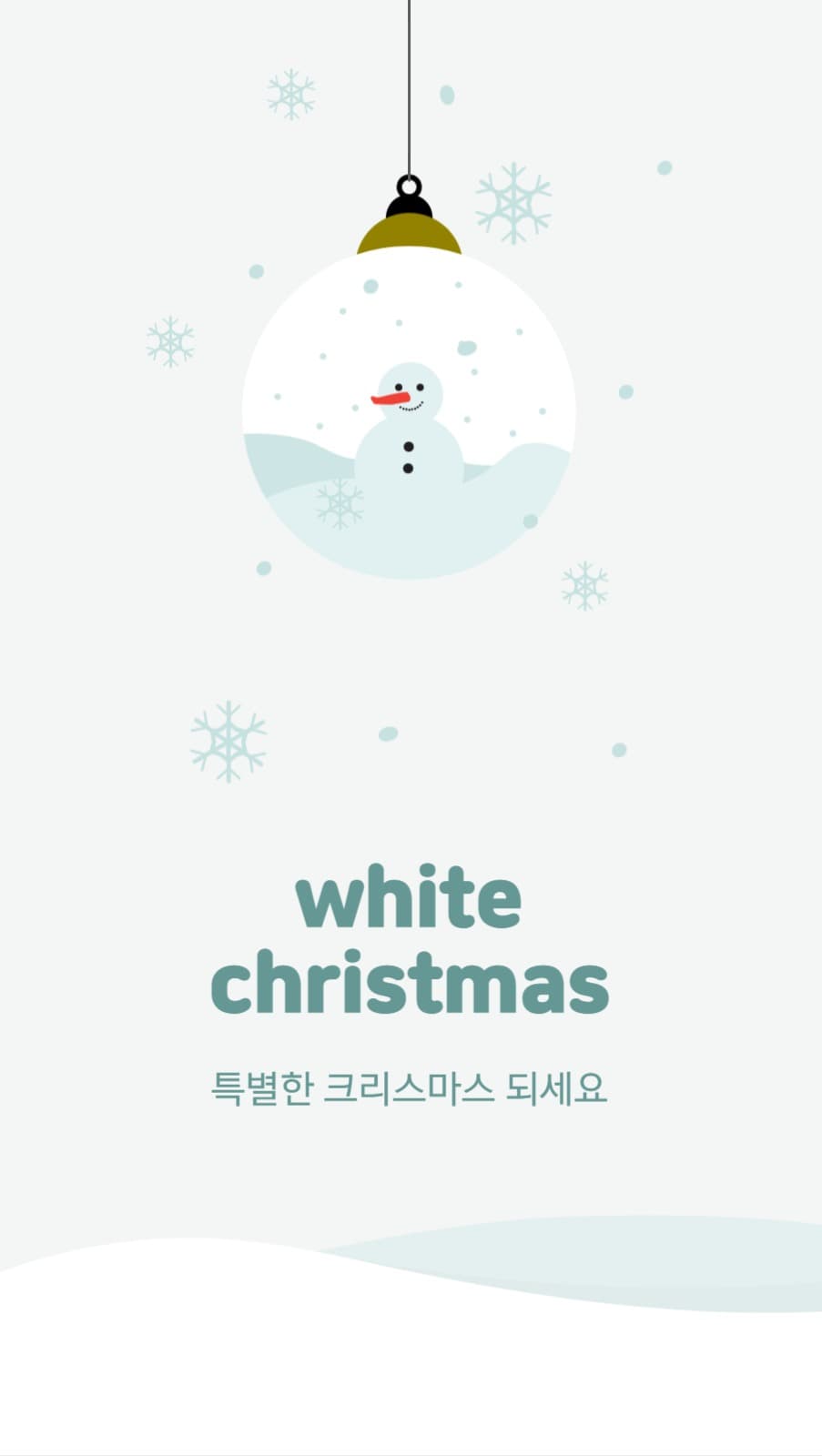 화이트 크리스마스 카드