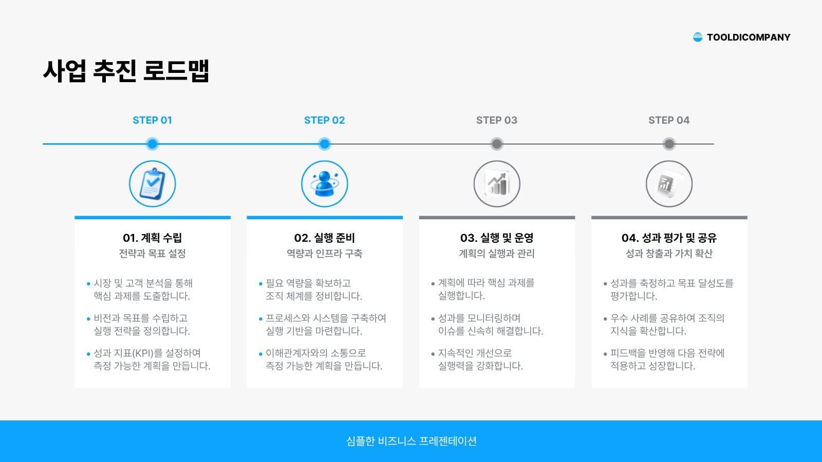 심플한 비즈니스 프레젠테이션