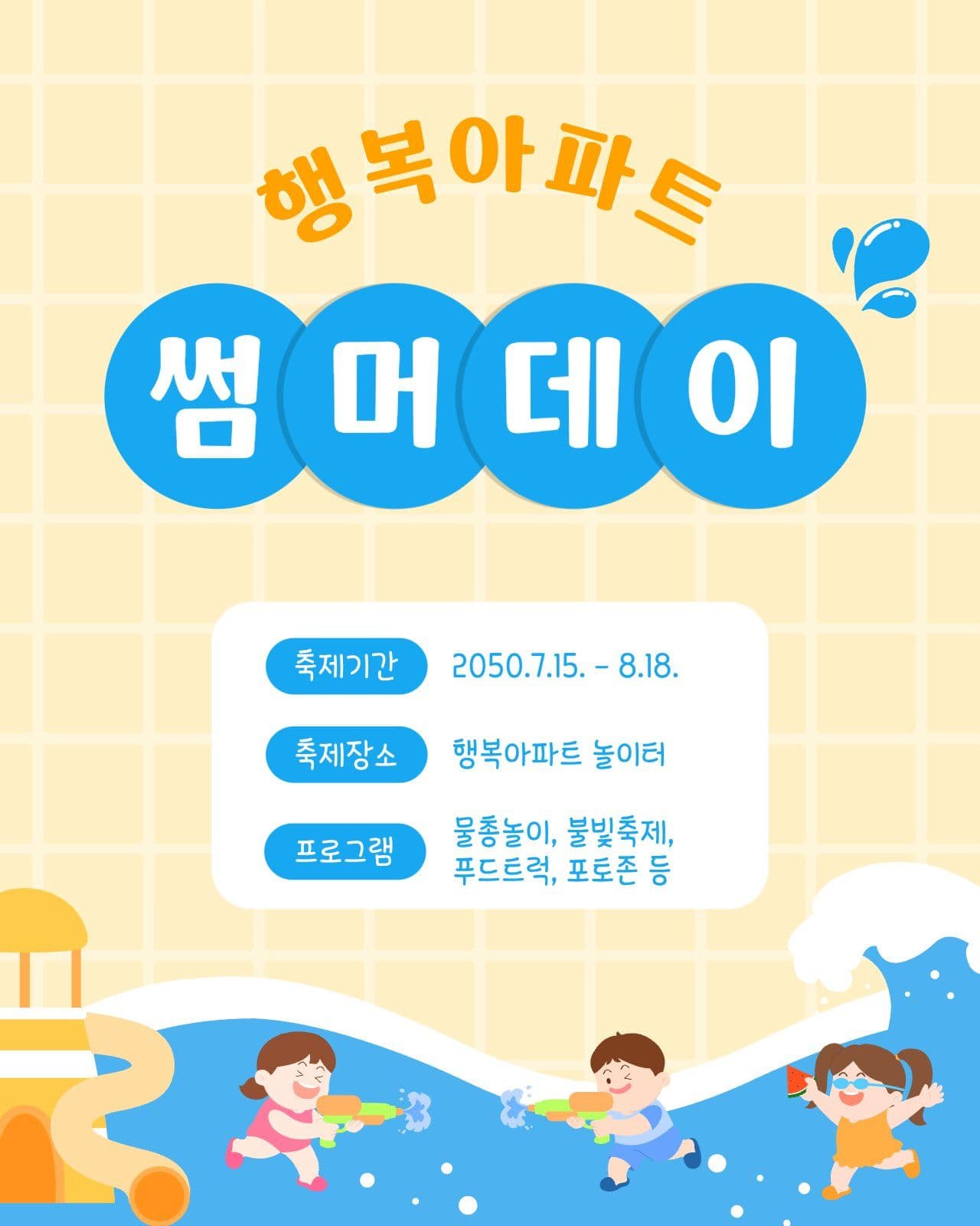 여름 행사 안내