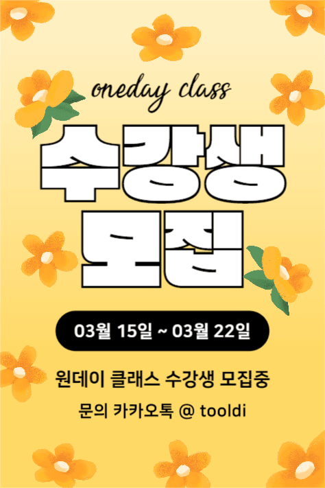 수강생 모집(페이스북)