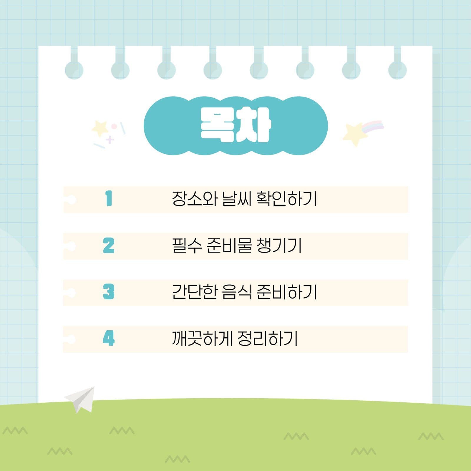 하늘색 아기자기 밝은테마 카드뉴스