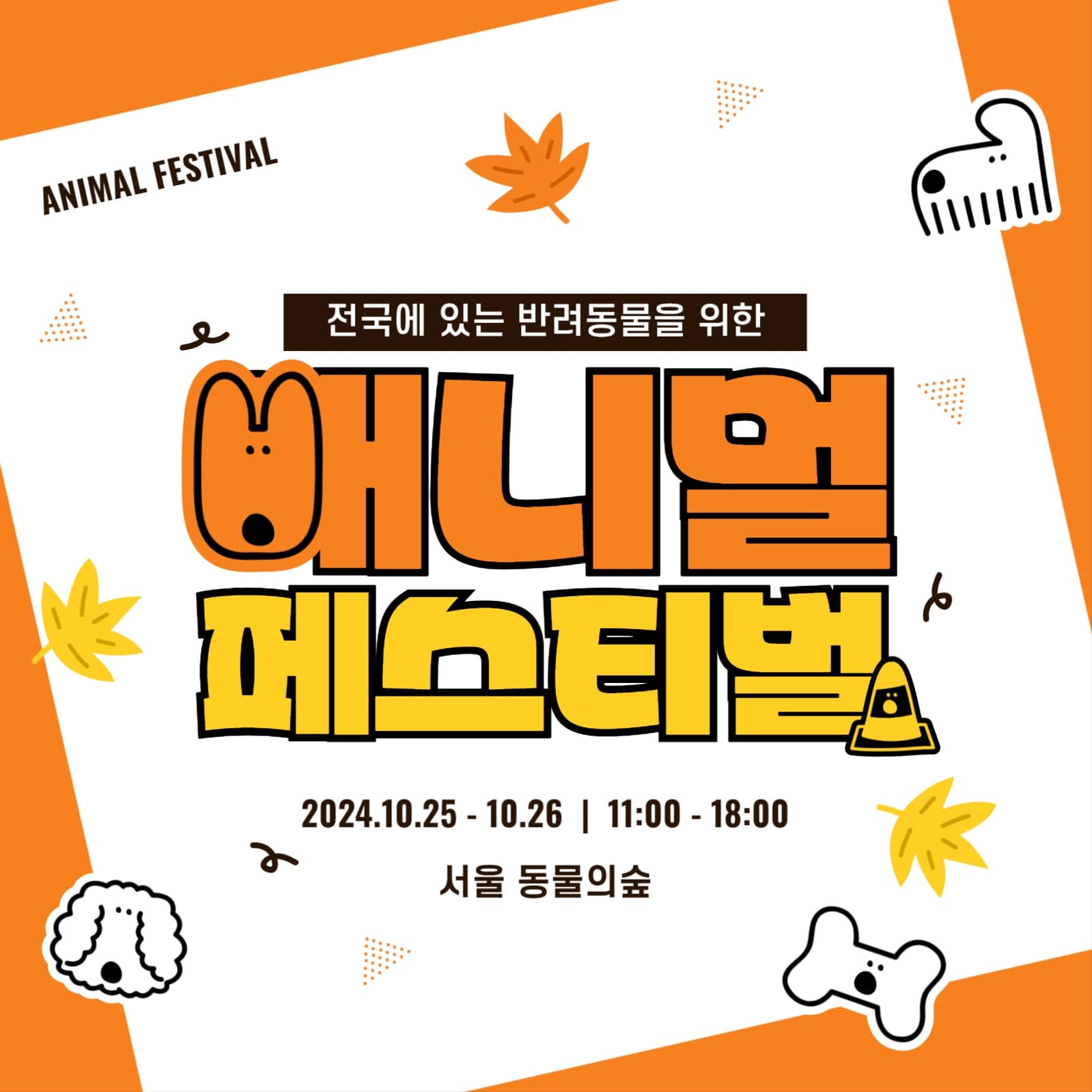 동물축제 배너