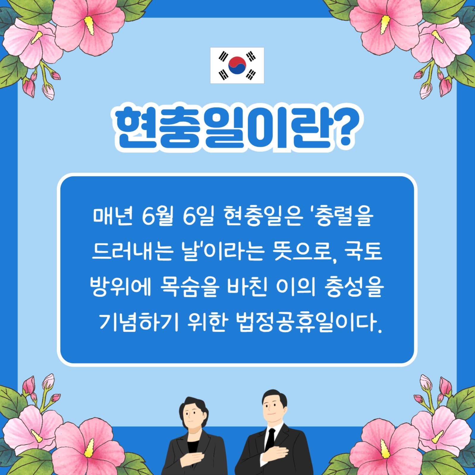 현충일 (카드뉴스)