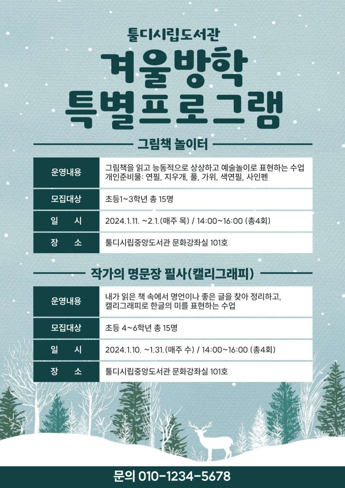 겨울 방학 프로그램 안내