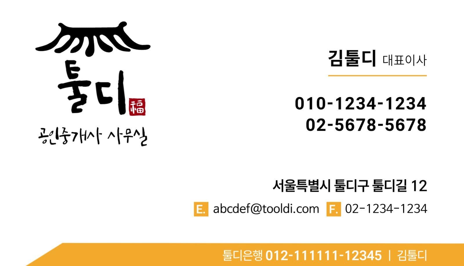 공인중개사 부동산 사무실 명함