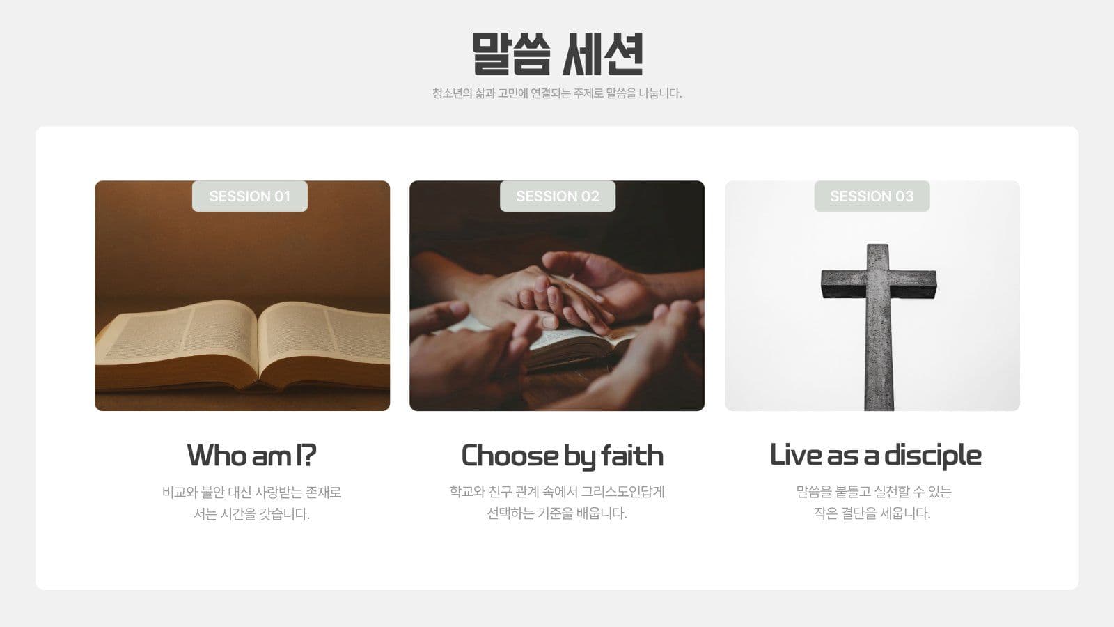 교회 청소년 수련회 PPT 템플릿