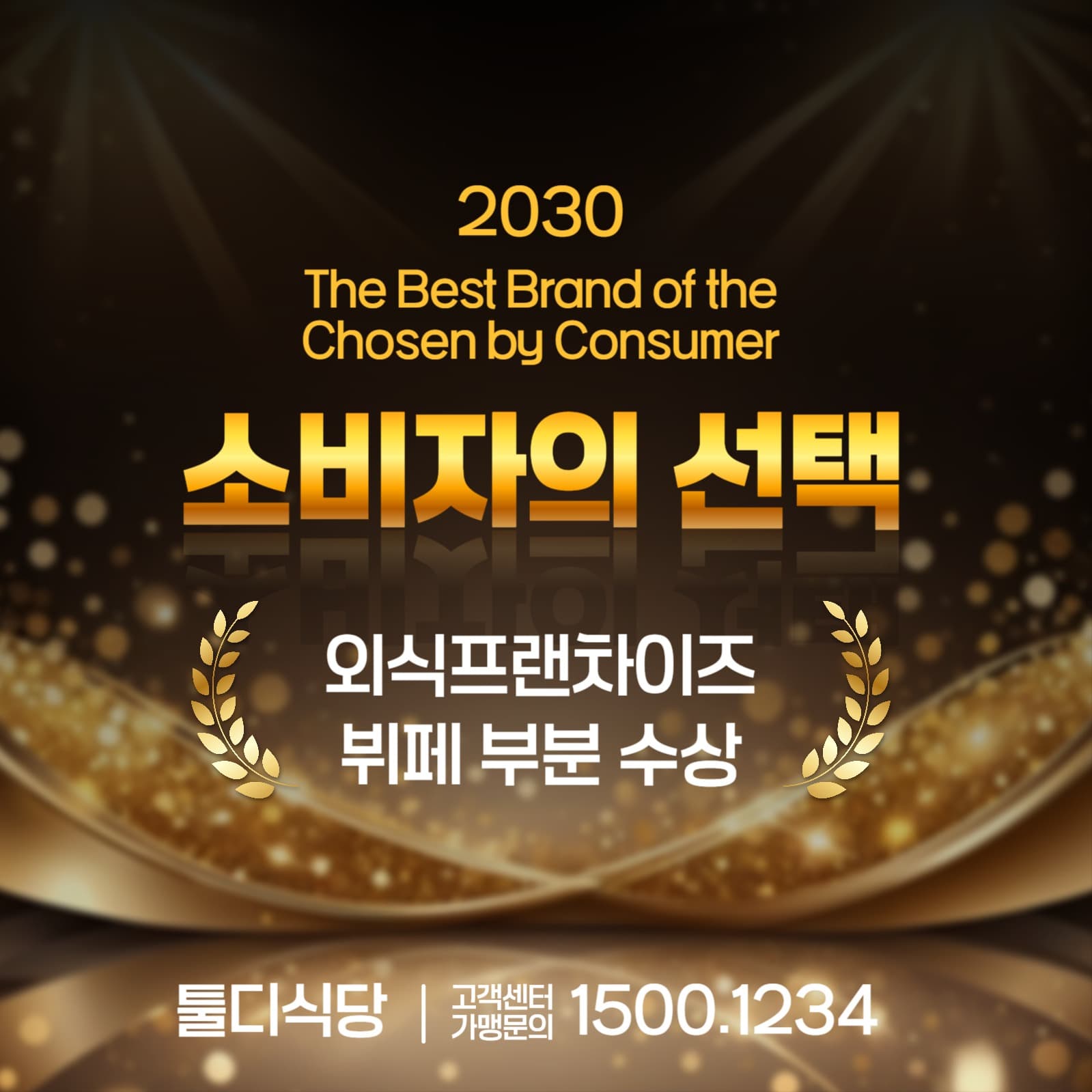 외식업체 프렌차이즈 수상