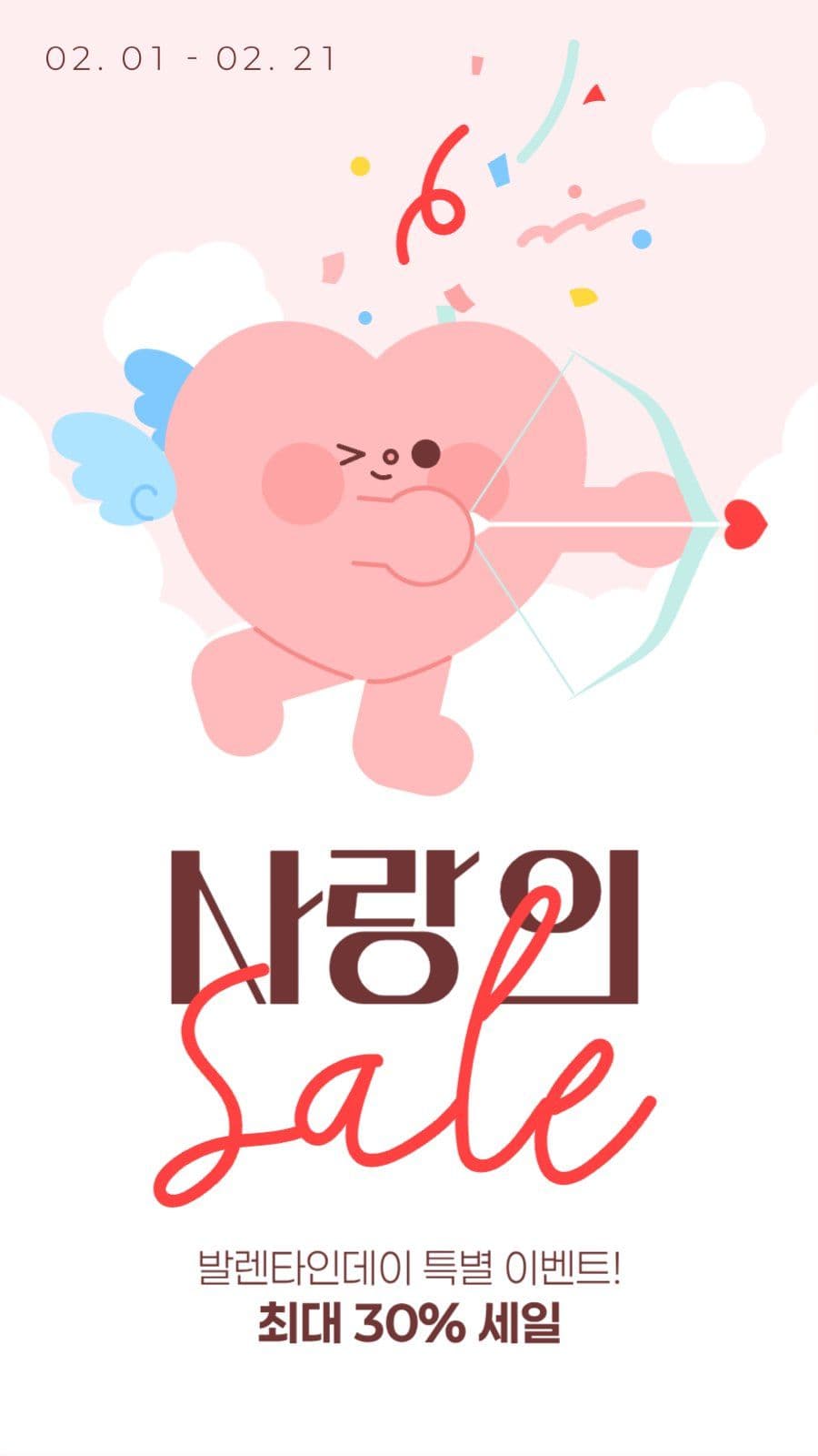 발렌타인데이 세일 게시물