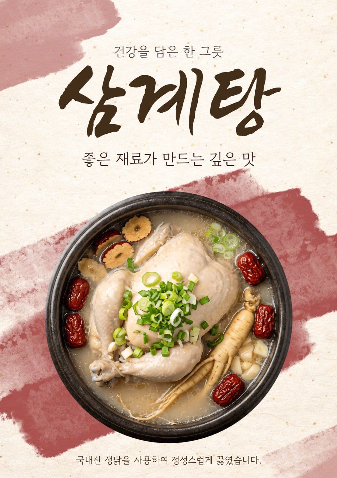 삼계탕 메뉴 홍보 전단지